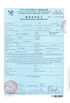 Κίνα Hunan Shengheyuan Bamboo And Wood Products Import And Export Co., Ltd. Πιστοποιήσεις